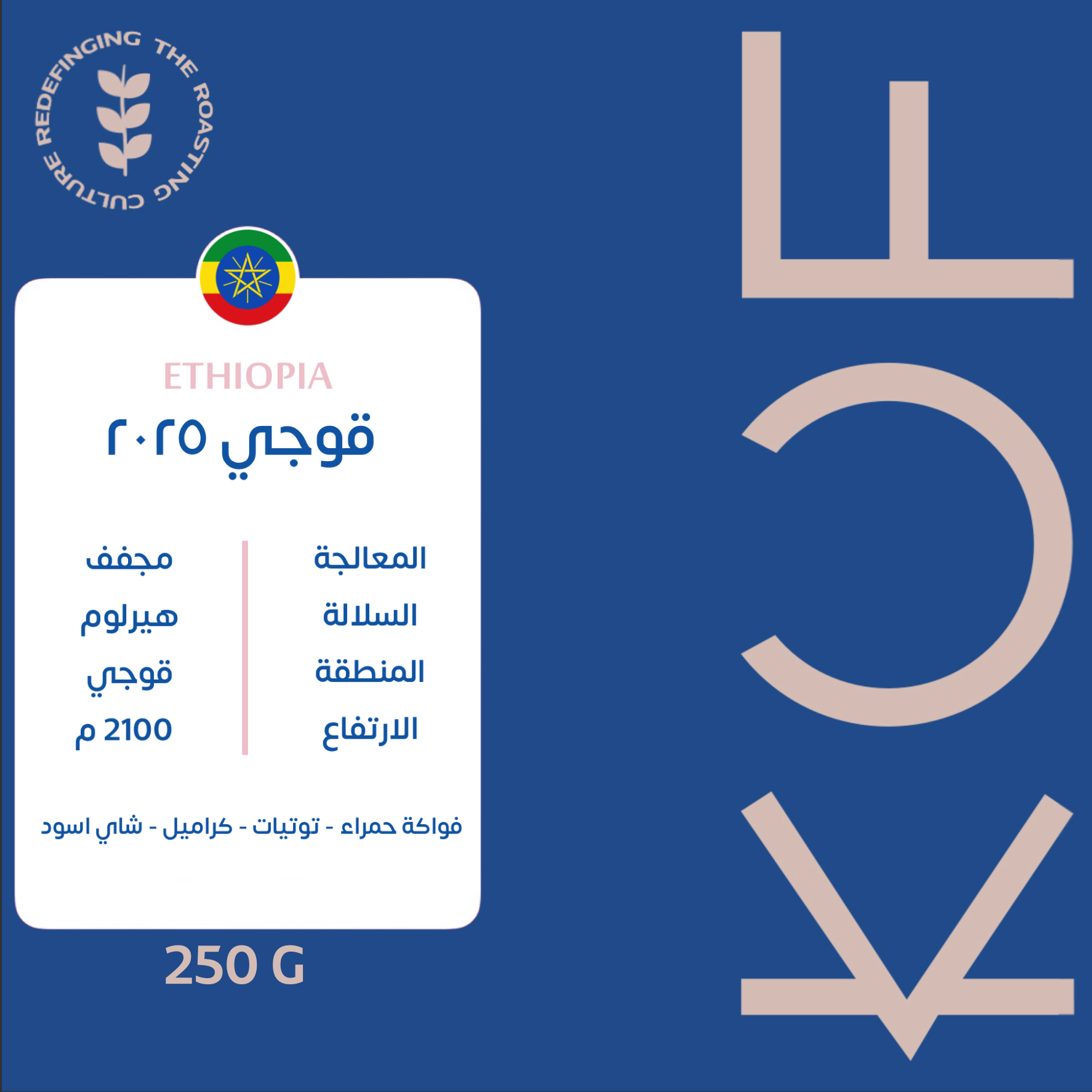 قوجي ٢٠٢٥ 250g