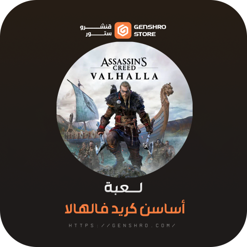 أساسنز كريد فالهالا | Assassin's Creed Valhalla ست...