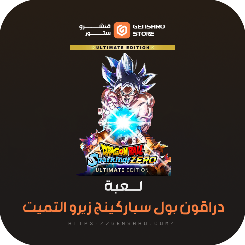 دراقون بول سباركينج زيرو التميت DRAGON BALL: Spark...