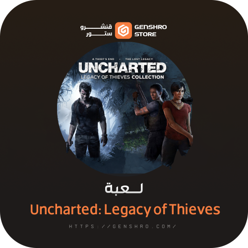 انشارتد ارث اللصوص | Uncharted Legacy of Thieves