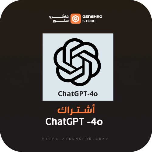 اشتراك شات جي بي تي بلس ChatGPT