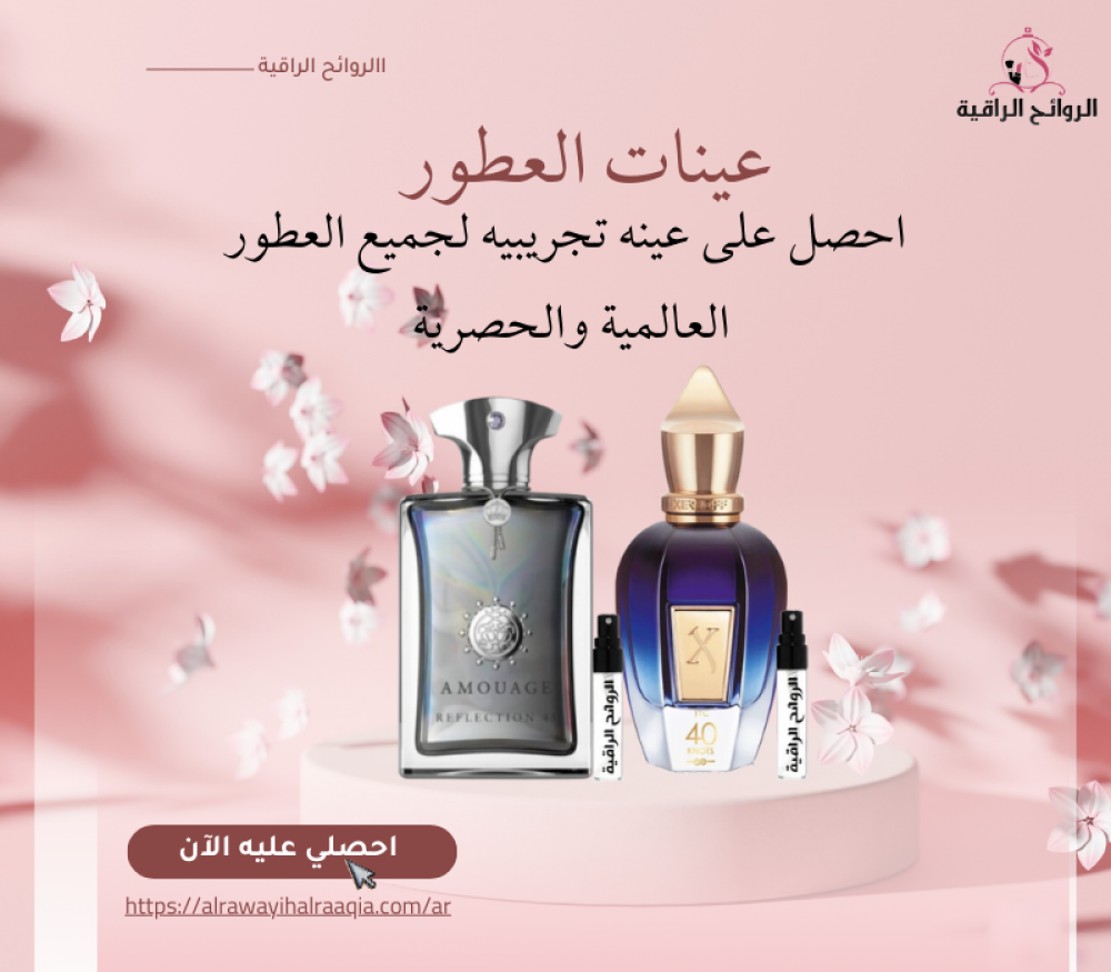 عينات العطور: رحلة استكشاف في عالم الروائح الراقية