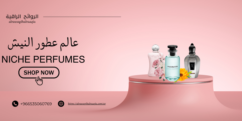 مقاله في عطور النيش متجر الروائح  الرقية