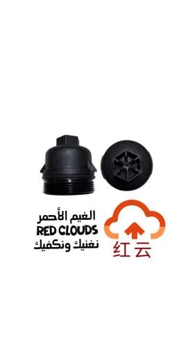 غطاء فلتر الزيت هنتر