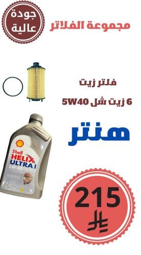 مجموعة الصيانة الدورية هنتر (بدون انظمة المحافظة على البيئة) جودة عالية