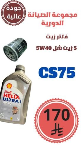 مجموعة الصيانة الدورية CS75