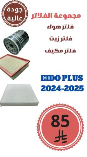 مجموعة الفلاتر EIDO PLUS 2024-2025 جودة عالية