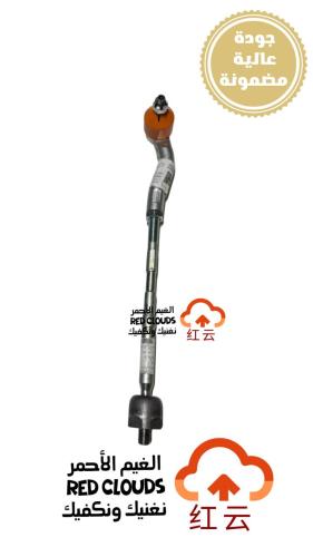 ذراع دركسون كامل يسار ال سفن