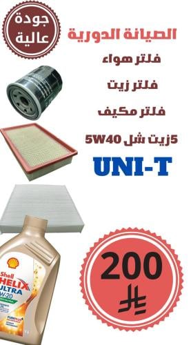 مجموعة الصيانة المتوسطة UNI-T جودة عالية