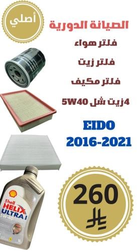 مجموعة الصيانة المتوسطة ايدو 2018-2020