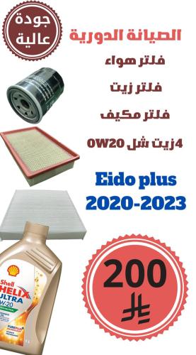 مجموعة الصيانة المتوسطة ايدو بلس 2020-2023