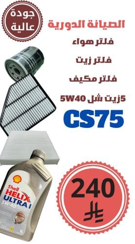 مجموعة الصيانة المتوسطة CS75