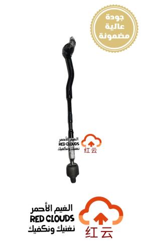 ذراع دركسون كامل يسار CS75 PLUS