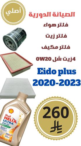 مجموعة الصيانة المتوسطة ايدو بلس 2020-2023