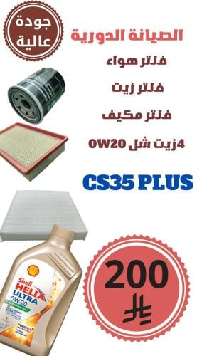 مجموعة الصيانة المتوسطة CS35 PLUS
