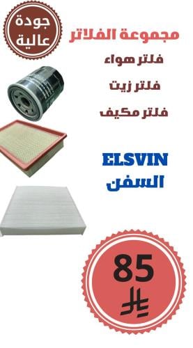 مجموعة الفلاتر ال سفن