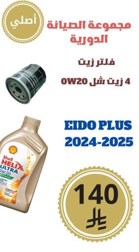 مجموعة الصيانة الدورية UNI-S