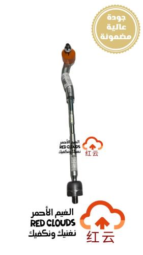 ذراع دركسون كامل يمين ال سفن