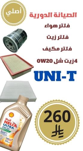 مجموعة الصيانة المتوسطة UNI-T أصلي