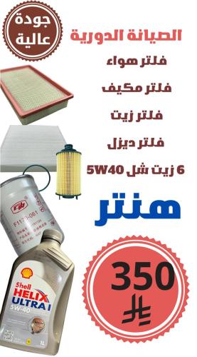 مجموعة الصيانة المتوسطة هنتر (بدون انظمة المحافظة على البيئة) جودة عالية