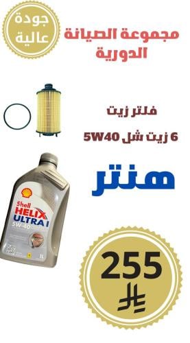 مجموعة الصيانة الدورية هنتر (بدون انظمة المحافظة على البيئة) أصلي