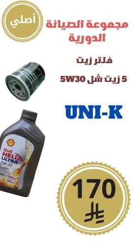 مجموعة الصيانة الدورية UNI-K