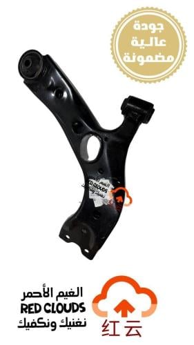 مقص أمامي يمين CS85 RH