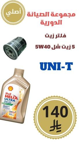 مجموعة الصيانة الدورية UNI-T أصلي