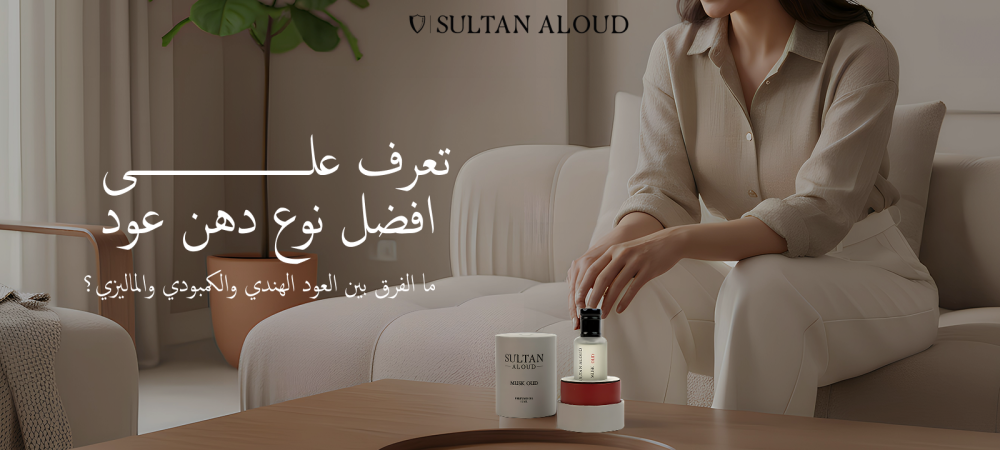 افضل نوع دهن عود