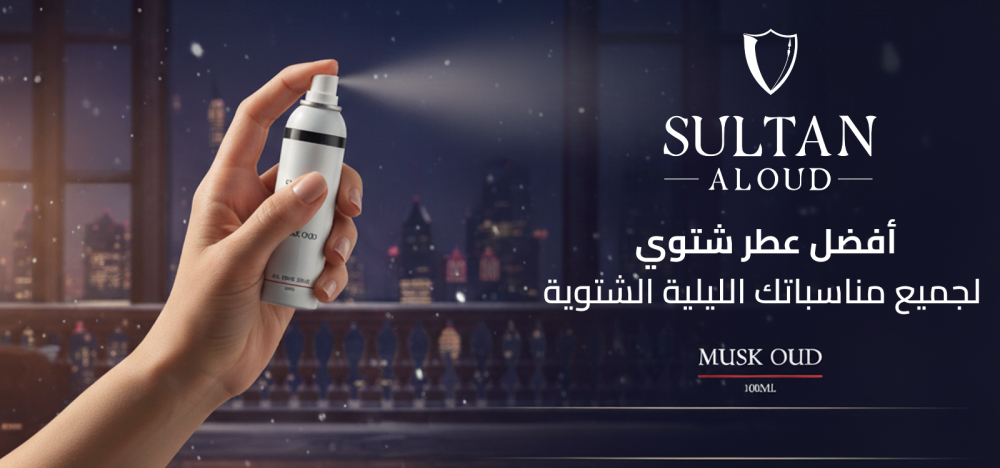 أفضل عطر شتوي