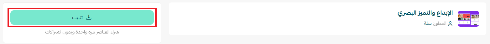 شراء العناصر الإضافية