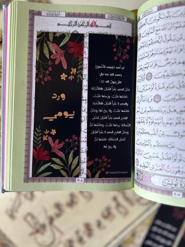 فاصل قرآني " ورد يومي " ١٢ حبة