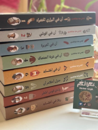 سلسلة آن كاملة