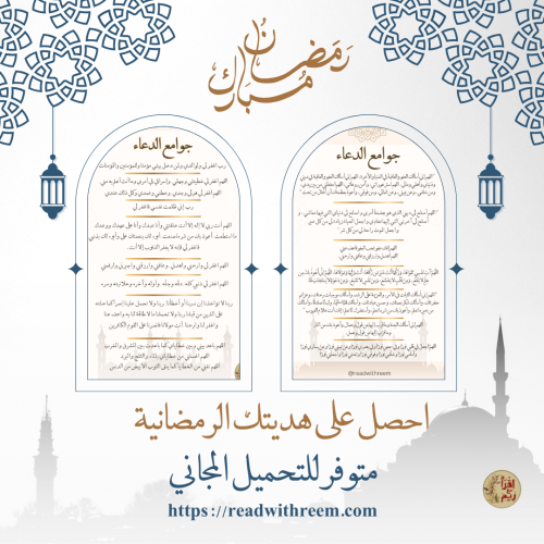 جوامع الدعاء - هدية لكم