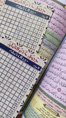جدول ختم القرآن الكريم