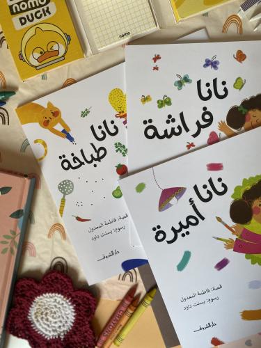 مجموعة نانا ٣ قصص