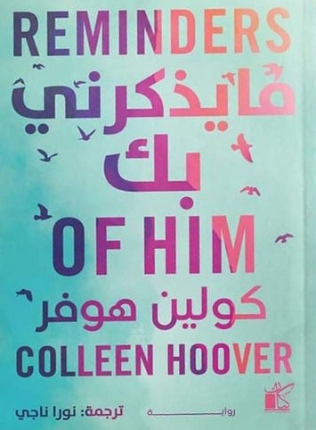 ما يذكرني بك