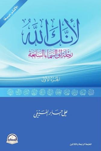 لأنك الله - الجزء الأول