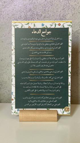 بطاقة جوامع الدعاء
