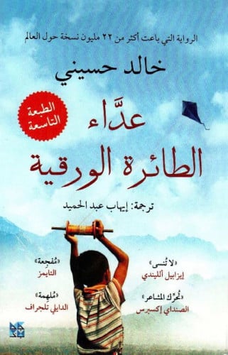 عداء الطائرة الورقية