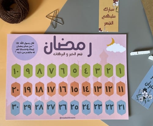 تقويم شهر رمضان