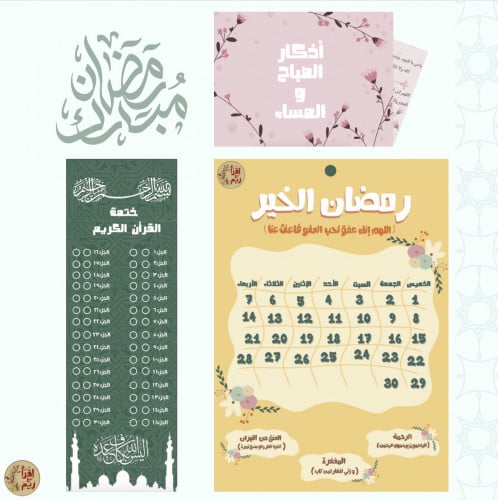 مجموعة رمضان