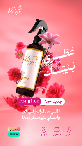 مجموعة معطرات Rougi + معطر مجاناً