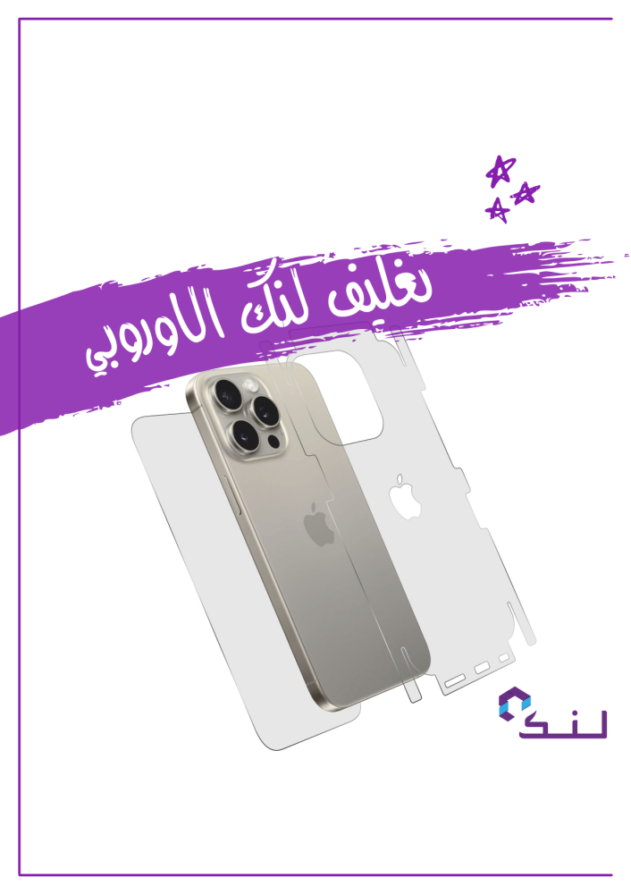 تغليف لنك الاوروبي الباقة الالماسية للجوال - ضمان سنتين