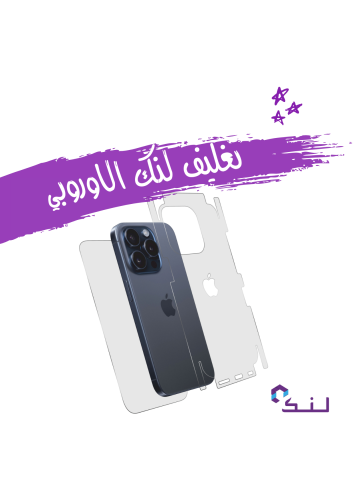 تغليف لنك الاوروبي الباقة الفضية كامل الجوال