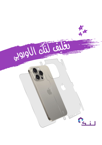 تغليف لنك الاوروبي الباقة الذهبية للجوال - ضمان سن...