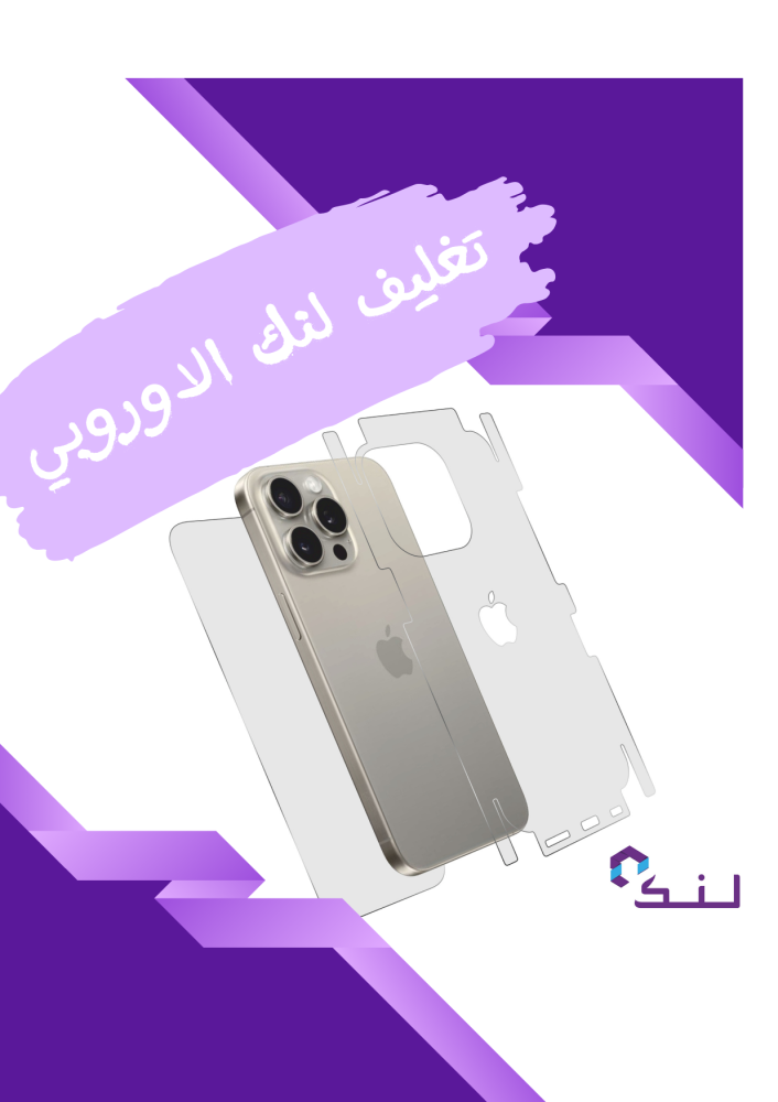 تغليف لنك الاوروبي الباقة الالماسية للجوال - ضمان سنتين