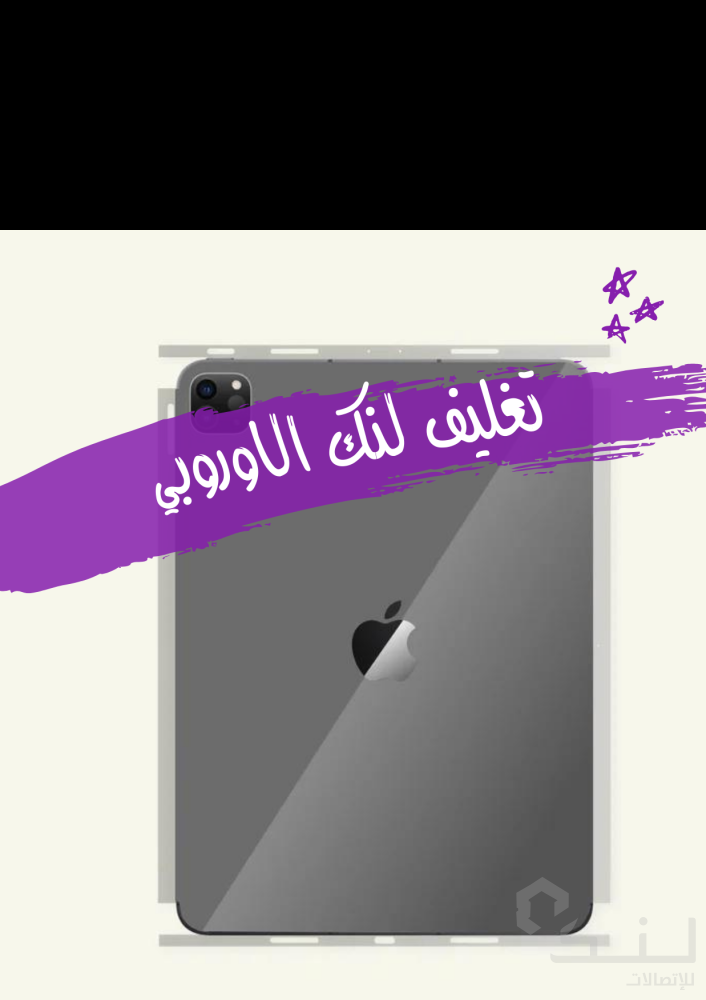 تغليف لنك الاوروبي الباقة االبلاتينية للأيباد