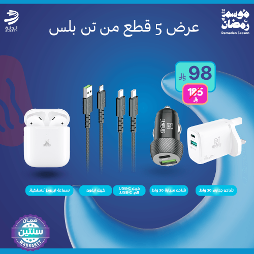 عرض 5 قطع من تن بلس