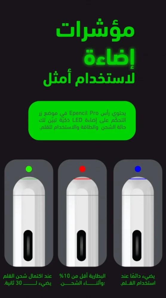 قلم ايباد اي ون